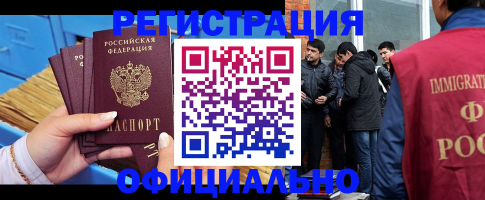 временная регистрация в Люберцах